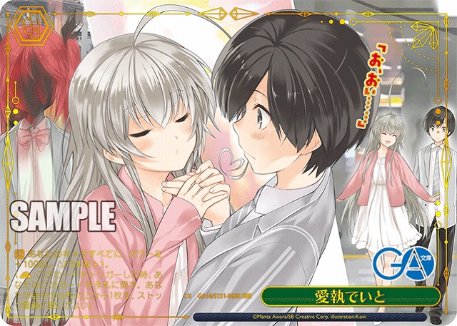 愛執でいと (RRR) 【GA14/S131-063RRR】